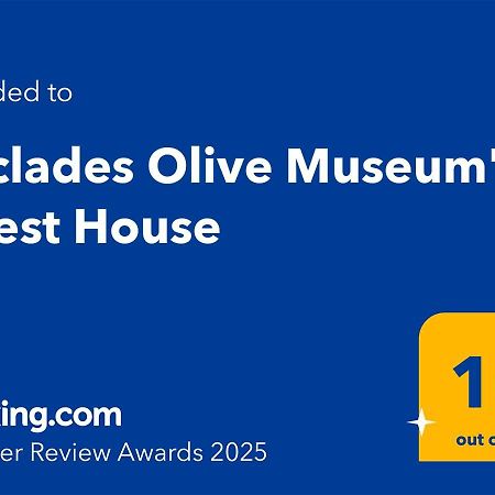 Cyclades Olive Museum'S Guest House Pitrofos エクステリア 写真